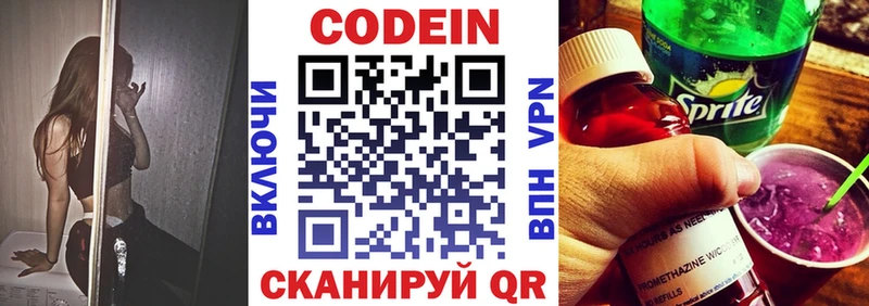 купить закладку  Саянск  Codein напиток Lean (лин) 